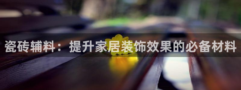 必一运动听的歌