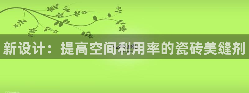 必一体育最新官网入口首页