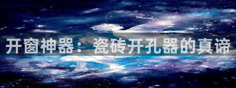 必一运动验证码