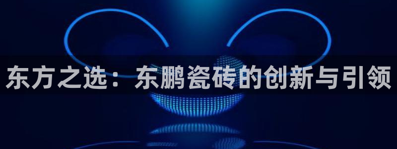 必一体育秀给网