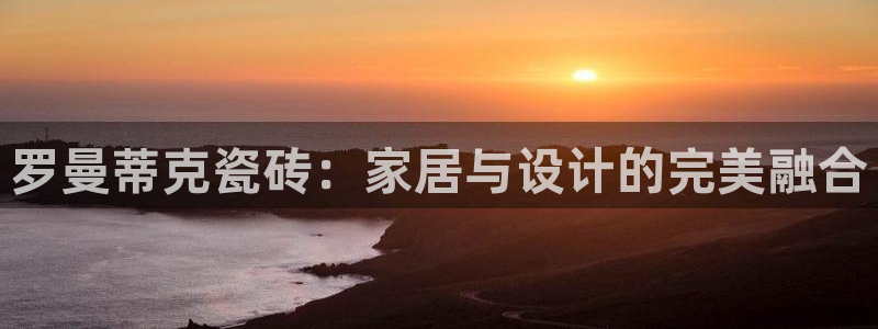 必一体育是哪里的台子