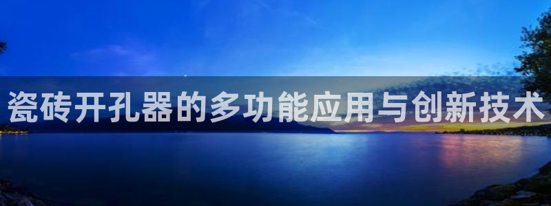 必一运动官网装机吧
